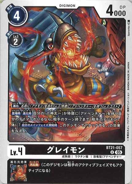 [BT-21]グレイモン【U】BT21-057