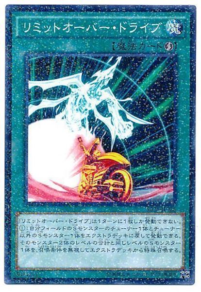 [SD28]リミットオーバー･ドライブ(ノーマルパラレル)SD28-JP025