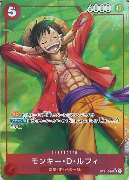[OP_ST-21]モンキー・D・ルフィ（パラレル）【SR】ST21-014