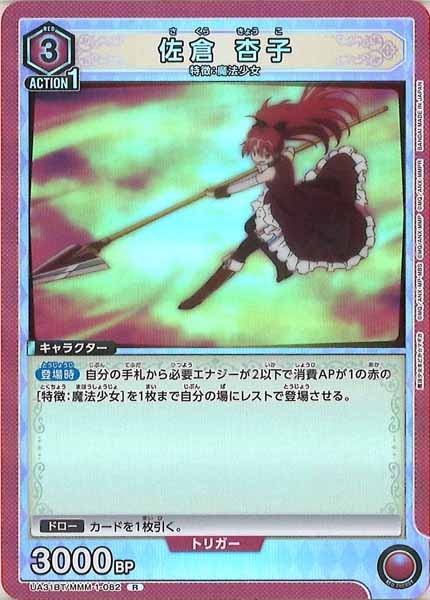 [UA31-BT]佐倉 杏子【R】UA31BT/MMM-1-082