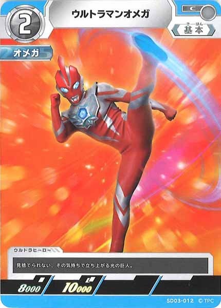 SD03]スターターデッキ 未来へ駆けるΩ - ULTRAMAN CARD GAME