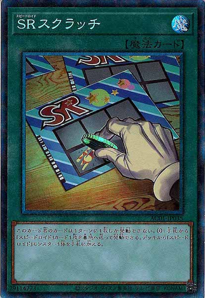[AC01]ＳＲスクラッチ(コレクターズレア)AC01-JP035
