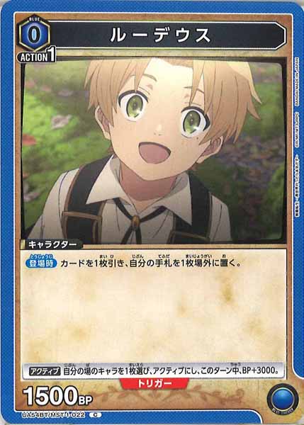 [UA54-BT]ルーデウス【C】UA54BT/MST-1-022