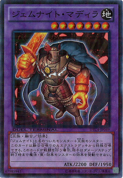 [DTC4]ジェムナイト・マディラ(スーパーレア)DTC4-JP049