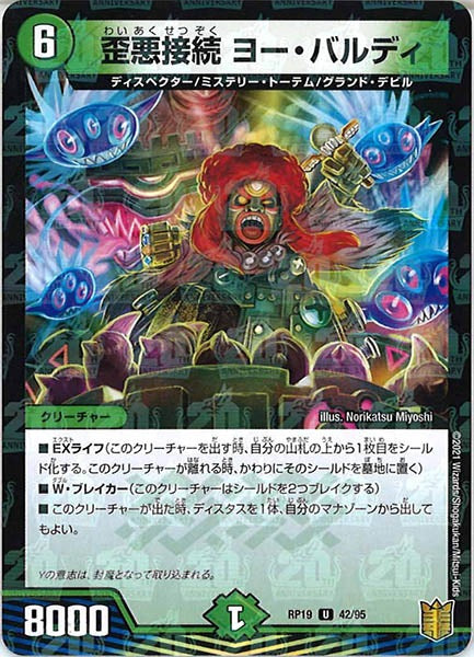 [DMRP-19]歪悪接続 ヨー・バルディ（ラミ加工）【UC】42/95