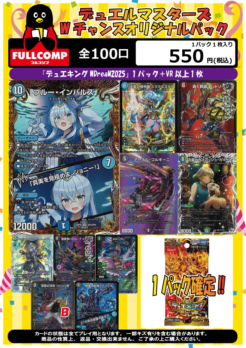 オリパ - デュエルマスターズ トレカ通販-フルコンプ-ONLINE SHOP