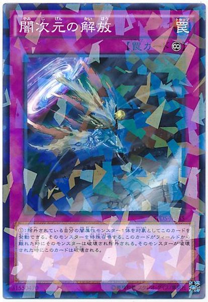 [SPDS]闇次元の解放(ノーマルパラレル)SPDS-JP045