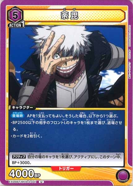 [EX06BT]荼毘【U】EX06BT/MHA-2-041