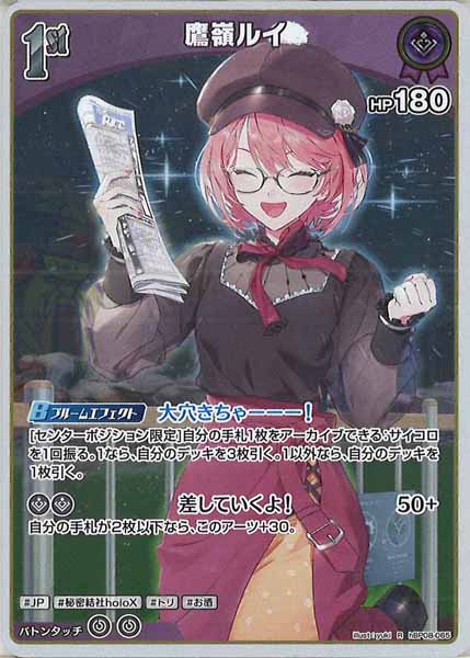 [hBP08]鷹嶺ルイ【R】hBP08-065