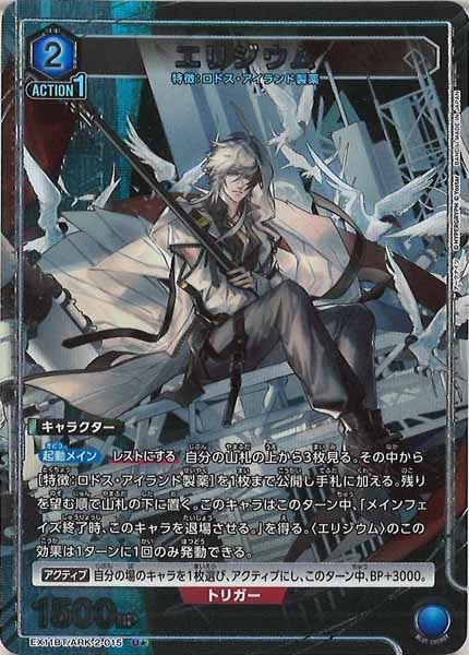 [EX11-BT]エリジウム(パラレル★)【U】EX11BT/ARK-2-015