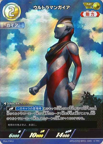 [BP01]ウルトラマンガイア(パラレル)【AP】AP[12/20]BP01-049