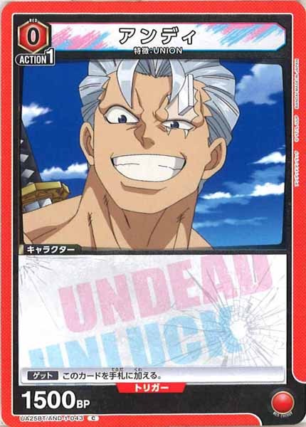 [UA25-BT]アンディ【C】UA25BT/AND-1-043