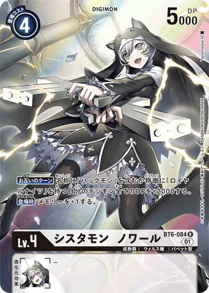 [BT-06]シスタモン　ノワール(パラレル)【R】BT6-084(illust:Tonamikanji)