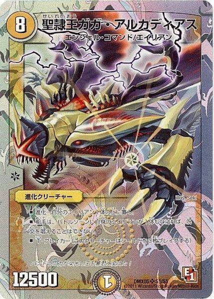 [DMX-05]聖隷王ガガ・アルカディアス【SR】S1/S5
