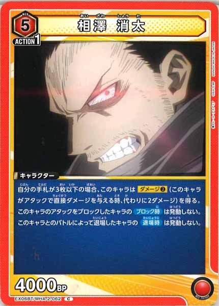 [EX06BT]相澤 消太【C】EX06BT/MHA-2-062