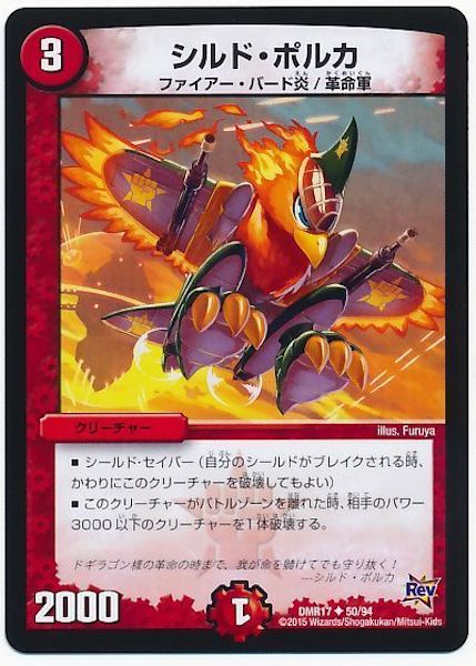 [DMR-17]シルド・ポルカ【UC】50/94