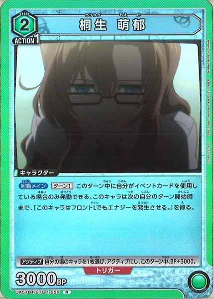 [UA57-BT]桐生 萌郁【R】UA57BT/STG-1-055