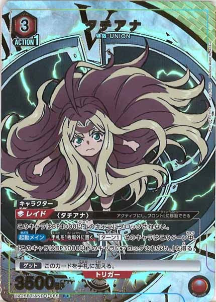 [UA25-BT]タチアナ(パラレル★)【R】UA25BT/AND-1-065