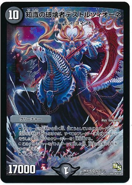 [DMX-19]知識の破壊者デストルツィオーネ【SR】S22/???