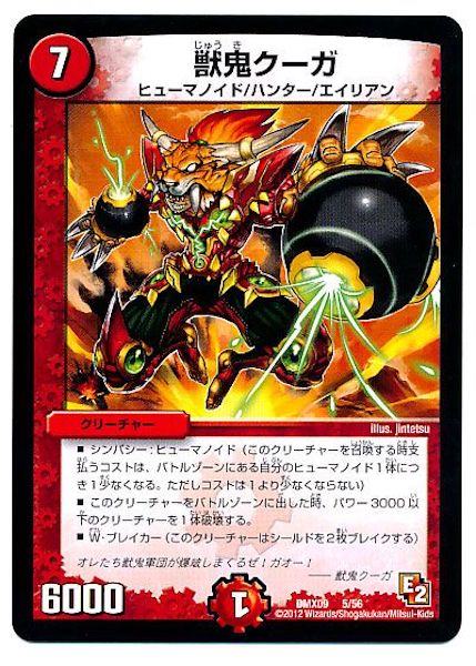 [DMX-09]獣鬼クーガ【P】5/56
