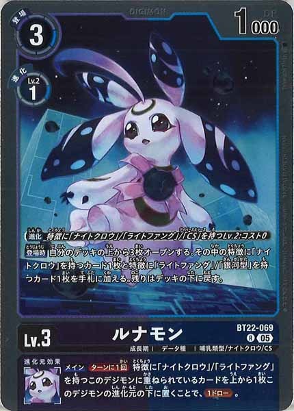 [BT-22]ルナモン【R】BT22-069