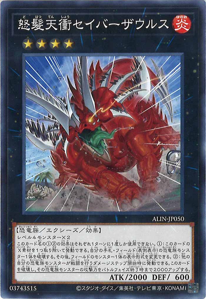 [ALIN]怒髪天衝セイバーザウルス(ノーマル)ALIN-JP050