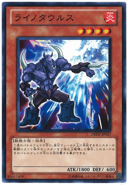 [DREV]ライノタウルス(ノーマル)DREV-JP017