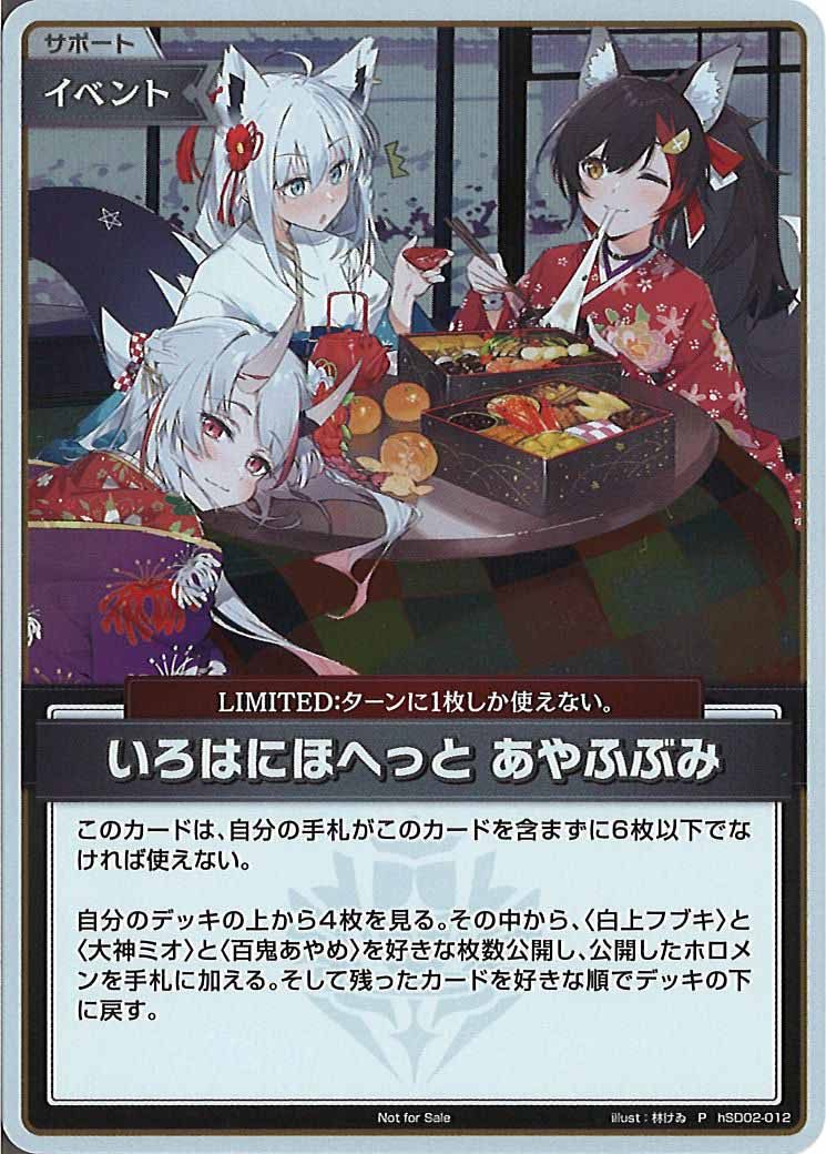 [PR]いろはにほへっと あやふぶみ(ホイル仕様)【P】hSD02-012