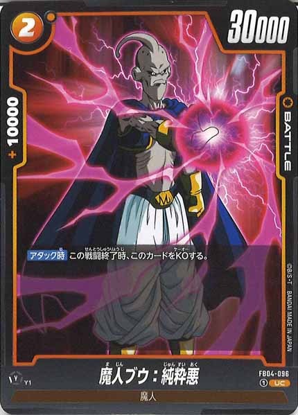 [FB04]魔人ブウ：純粋悪【UC】FB04-096
