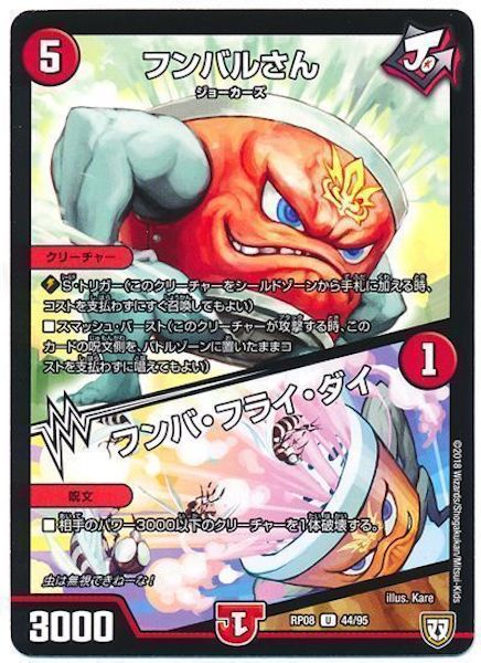 [DMRP-08]フンバルさん／フンバ・フライ・ダイ【UC】44/95