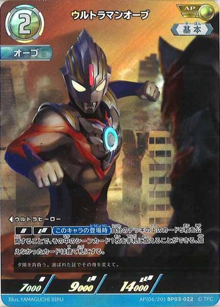 [BP03]ウルトラマンオーブ（パラレル）【AP】AP[06/20]BP03-022
