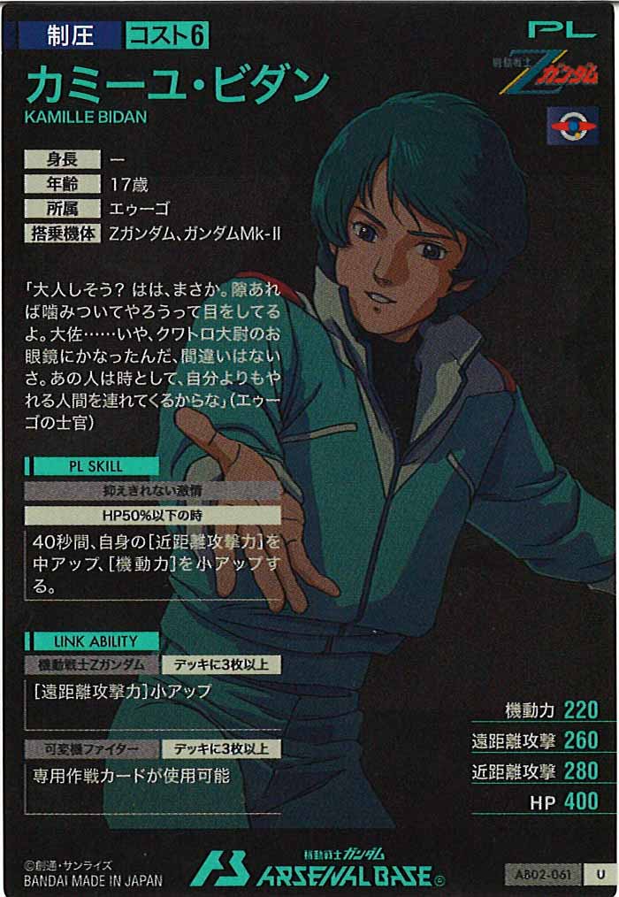 [AB02]カミーユ・ビダン【U】AB02-061