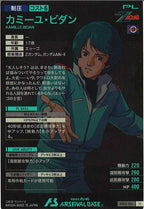 [AB02]カミーユ・ビダン【U】AB02-061