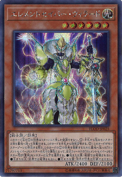 [FLOD]エレメントセイバー・ウィラード(シークレットレア)FLOD-JP025