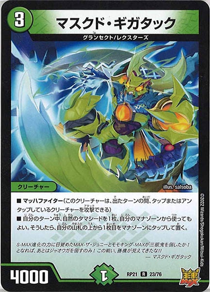[DMRP-21]マスクド・ギガタック【R】23/76