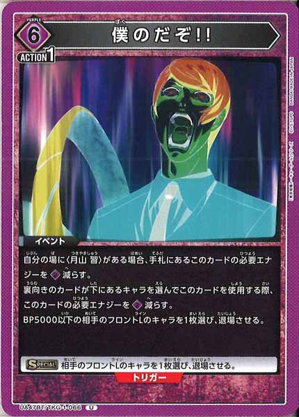 [UA47-BT]僕のだぞ!!【U】UA47BT/TKG-1-066