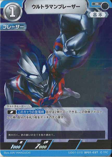 [UD01]ウルトラマンブレーザー【R】BP01-037