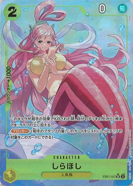 [OP_EB-01]しらほし（パラレル★）【SR】EB01-057(illust.otton)