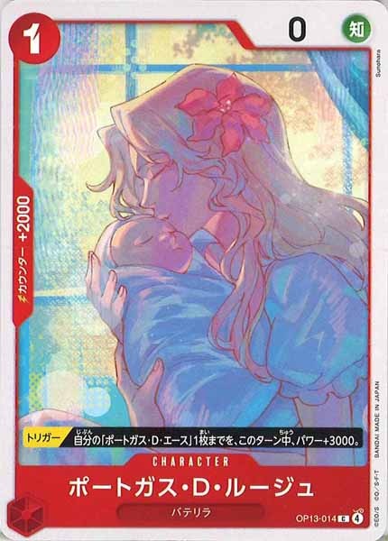 [OP_OP-13]ポートガス・Ｄ・ルージュ【C】OP13-014
