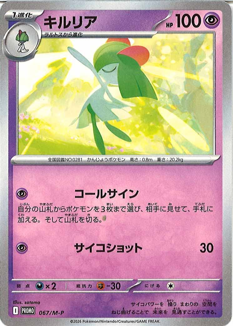 [M-P]キルリア【No mark】067/M-P