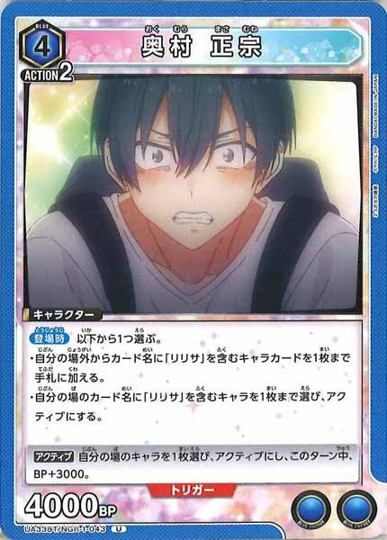[UA33-BT]奥村 正宗【U】UA33BT/NGR-1-043
