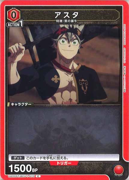 [UA20-ST]アスタ【C】UA20ST/BCV-1-073