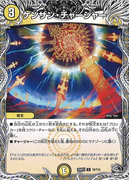 [DM25-RP2]ケンザン・チャージャー（黒トレジャー）【C】T8/T10