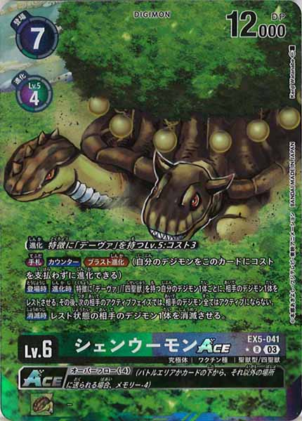 [EX-05]シェンウーモンACE（パラレル）【R】EX5-041(illust:Kenji Watanabe)