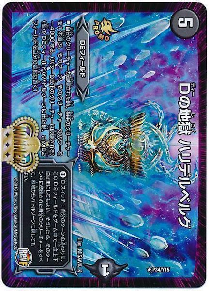 [PR-Y15]Dの地獄 ハリデルベルグ【PR】P34/Y15