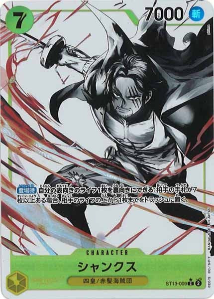 [OP_ST-13]シャンクス(パラレル)【C】ST13-009