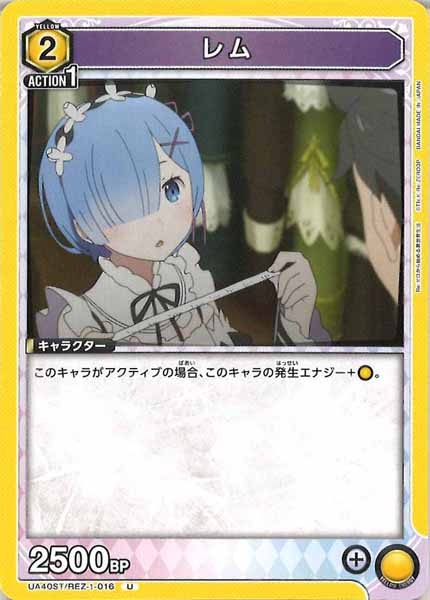[UA40-ST]レム【U】UA40ST/REZ-1-016