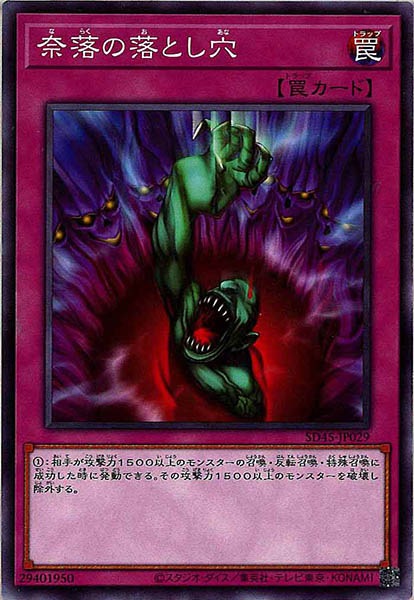 [SD45]奈落の落とし穴(ノーマル)SD45-JP029