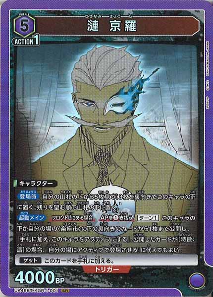 [UA46-BT]漣 京羅【SR】UA46BT/KGR-1-001