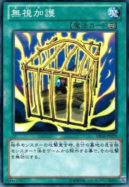 [DE04]無視加護(ノーマル)DE04-JP079